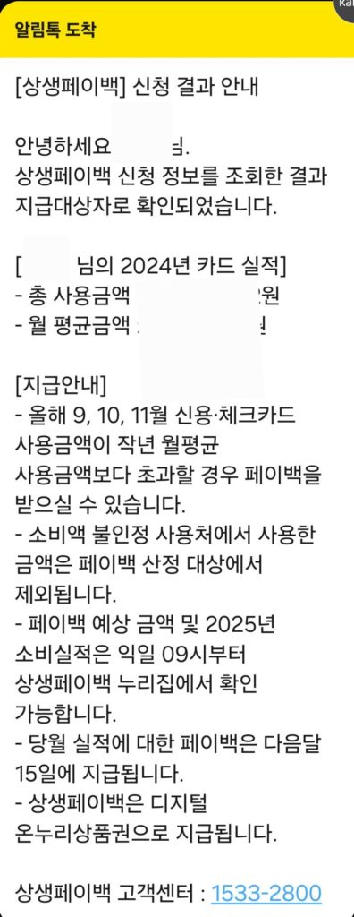 💸 상생페이백 신청결과 확인 & 디지털 온누리상품권 사용처·검색 완벽 가이드 2 1760996791250