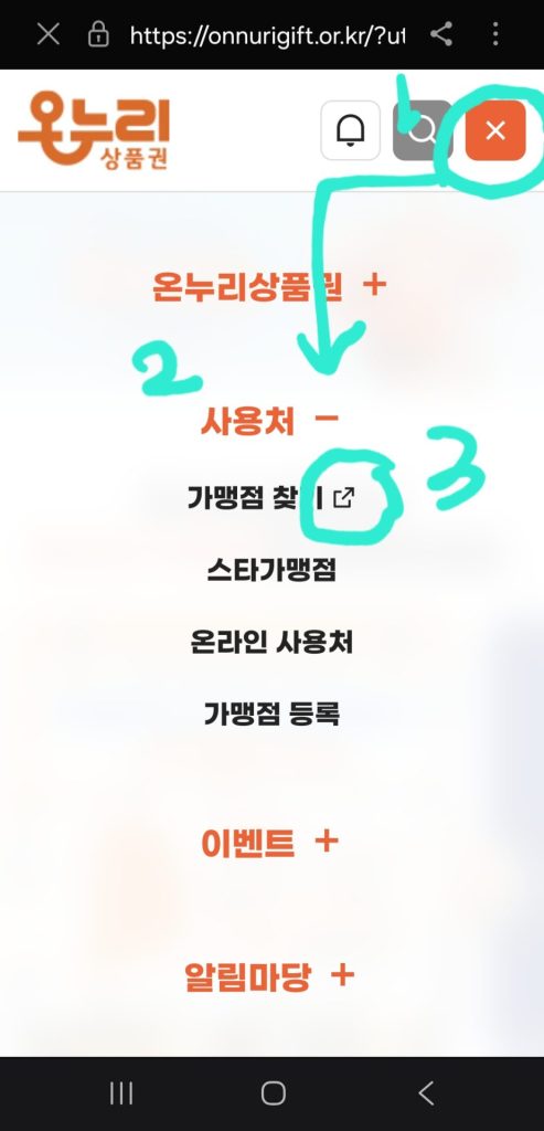 💸 상생페이백 신청결과 확인 & 디지털 온누리상품권 사용처·검색 완벽 가이드 4 Screenshot 20251021 065448 Samsung Internet 1