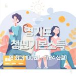 🌱 2025 경기도 청년기본소득 4분기 신청 임박! 5 경기도 청년기본소득 안내